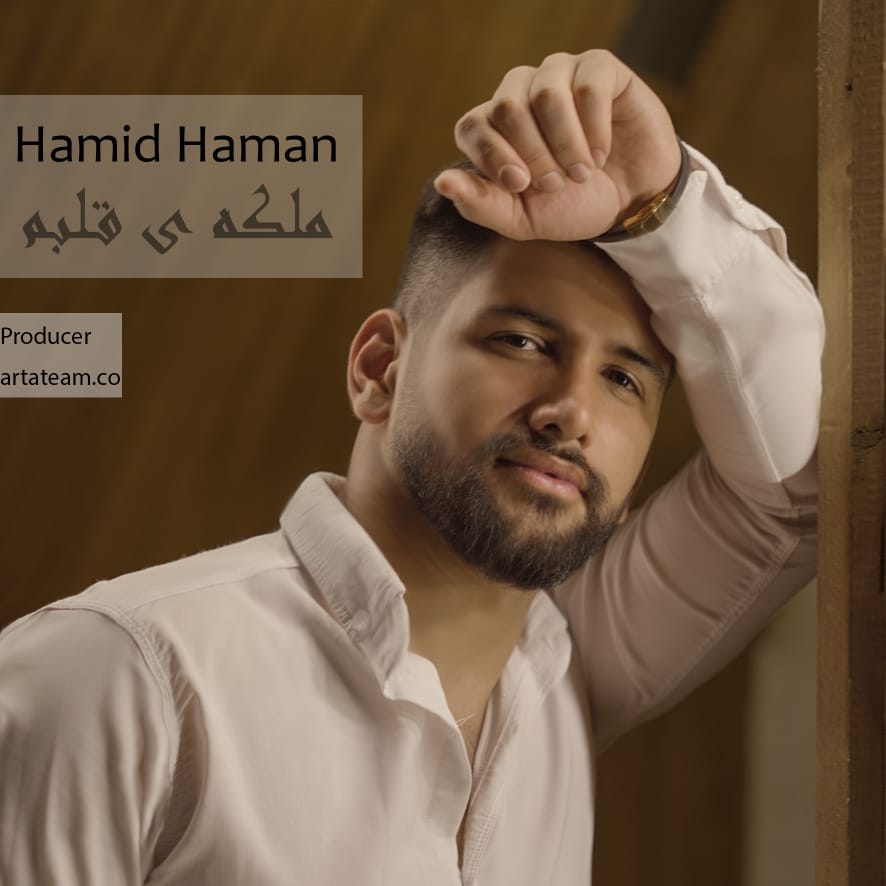 حمید هامان - ملکه ی قلبم
